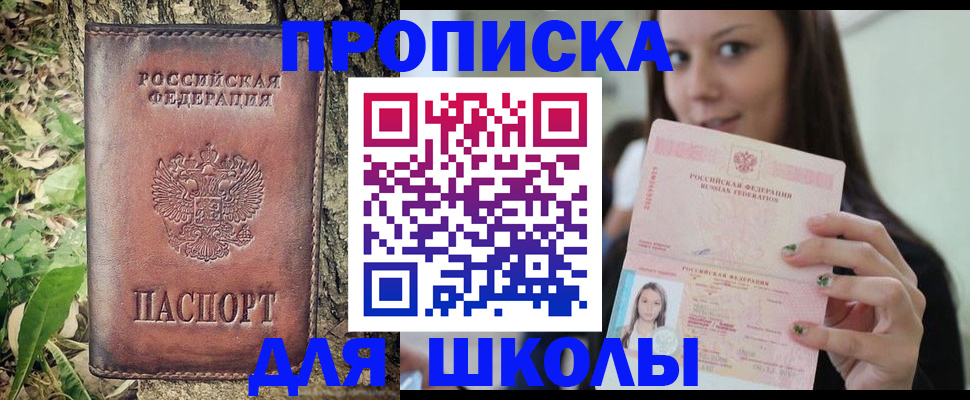 временная прописка в Ворсме