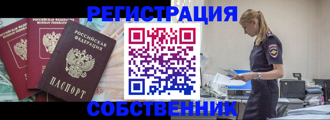 временная регистрация недорого в Ворсме