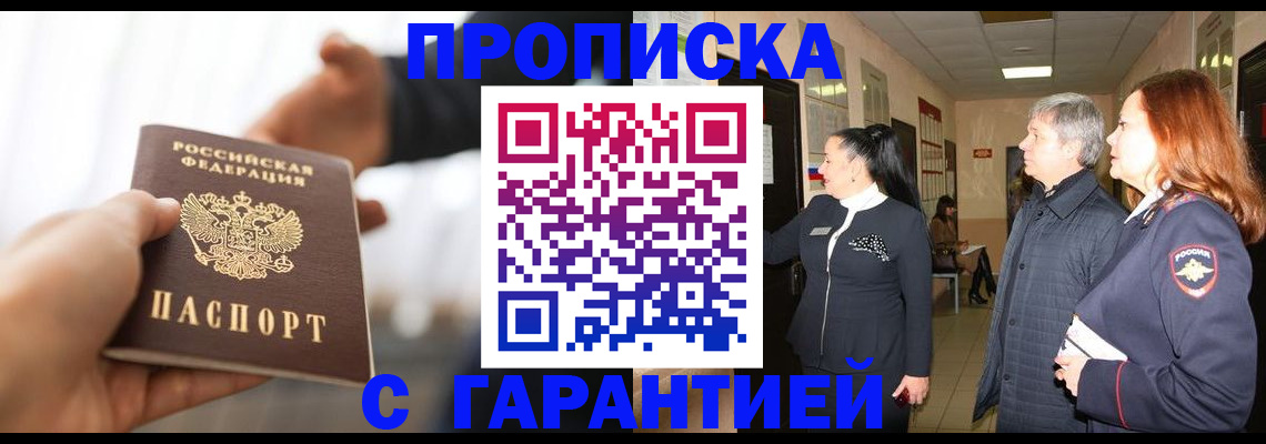 прописка 2025 в Ворсме