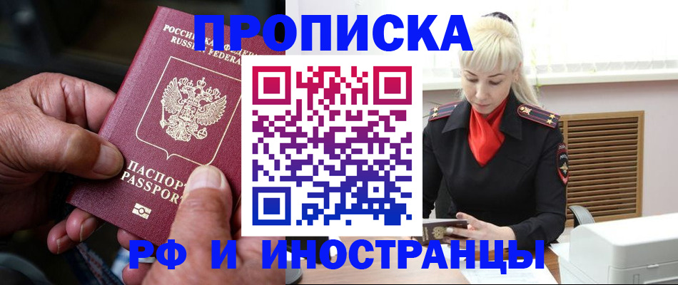 временная регистрация для всех в Ворсме