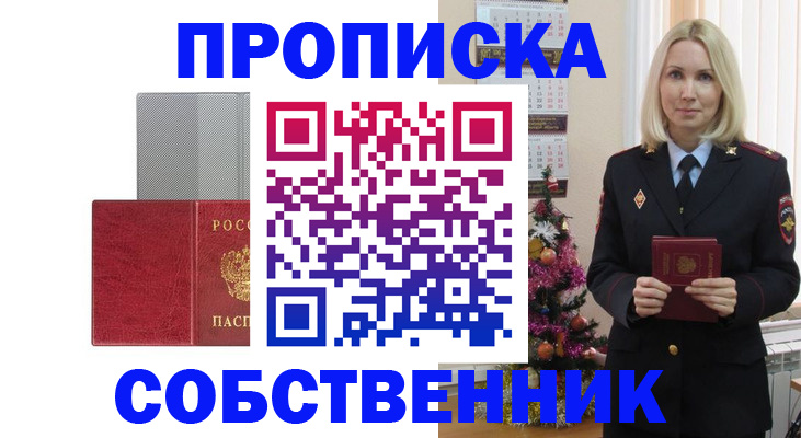 где прописаться в Ворсме